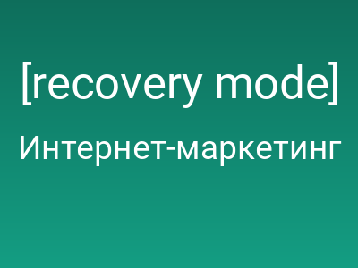 [recovery mode] Новый алгоритм Яндекса Минусинск